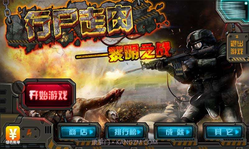 行尸走肉截图1 行尸走肉截图1