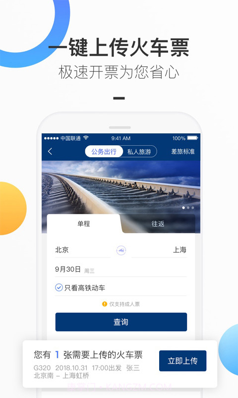 三峡商旅截图4 三峡商旅截图4