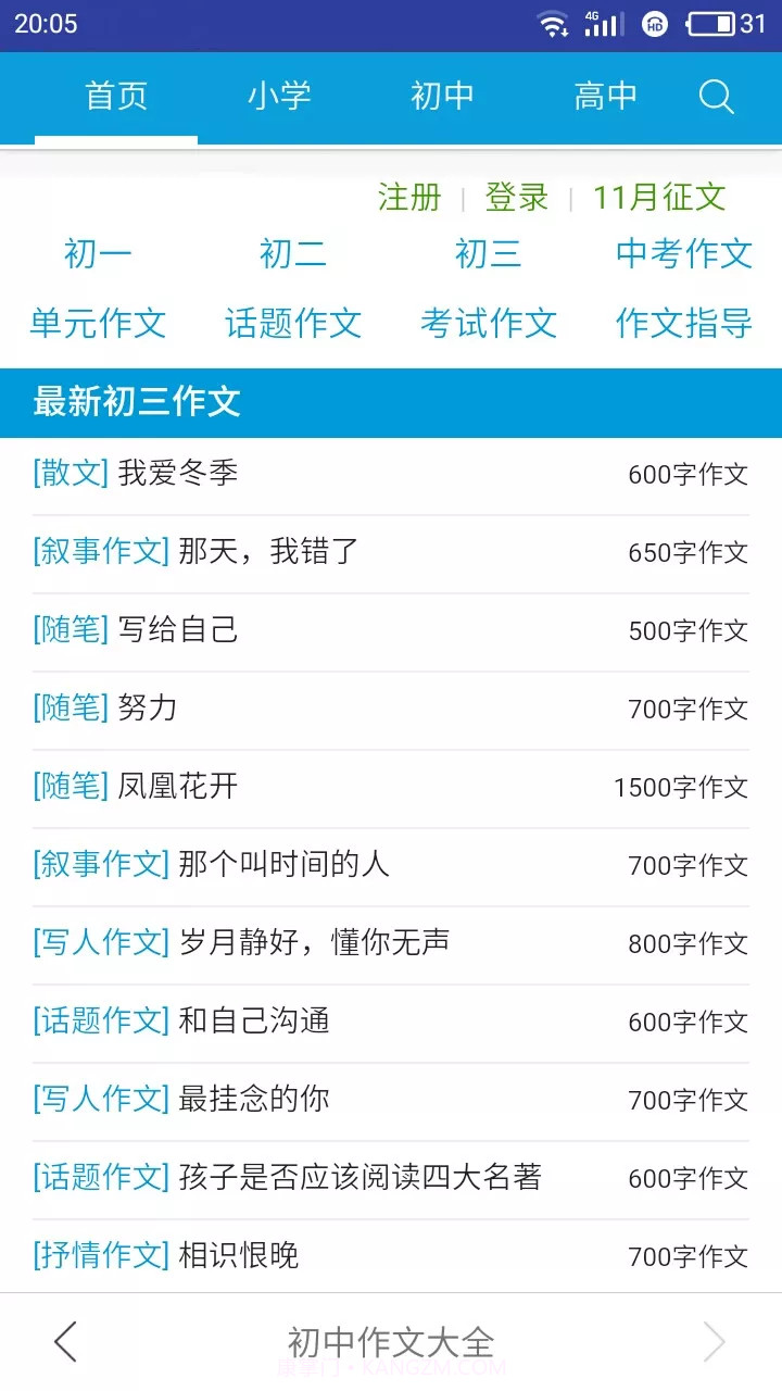 初中作文大全截图1