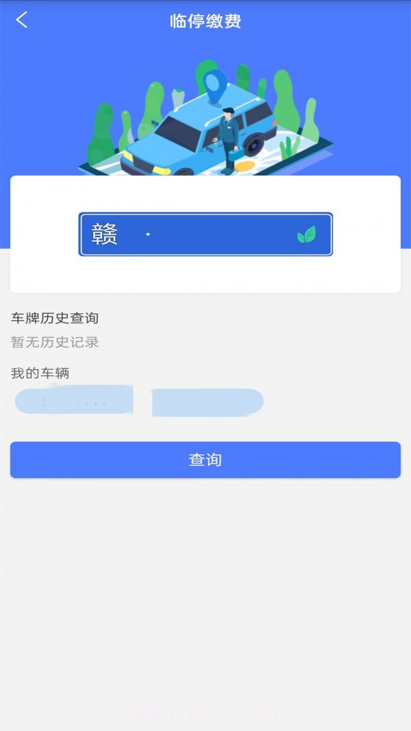 兴义智慧停车截图1