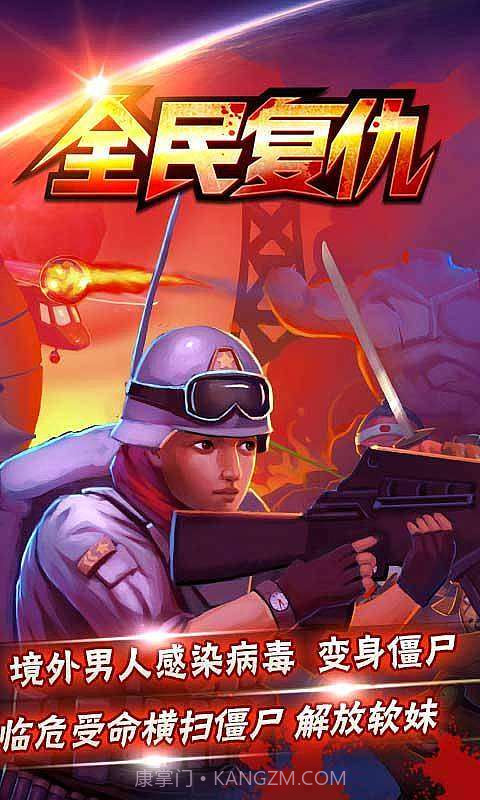全民复仇截图1 全民复仇截图1