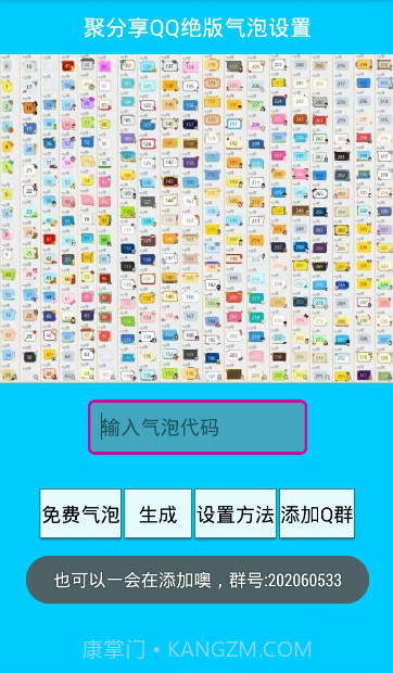 卡永久免费绝版qq气泡挂件大全截图1