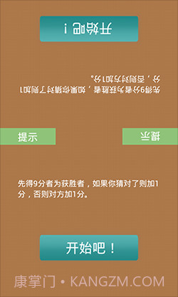 真假猜猜看截图4