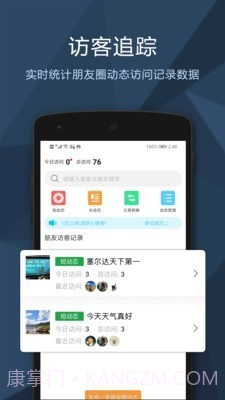 朋友圈访客记录查询截图3 朋友圈访客记录查询截图3