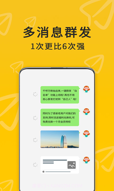 微兔云群发器最新版截图3 微兔云群发器最新版截图3