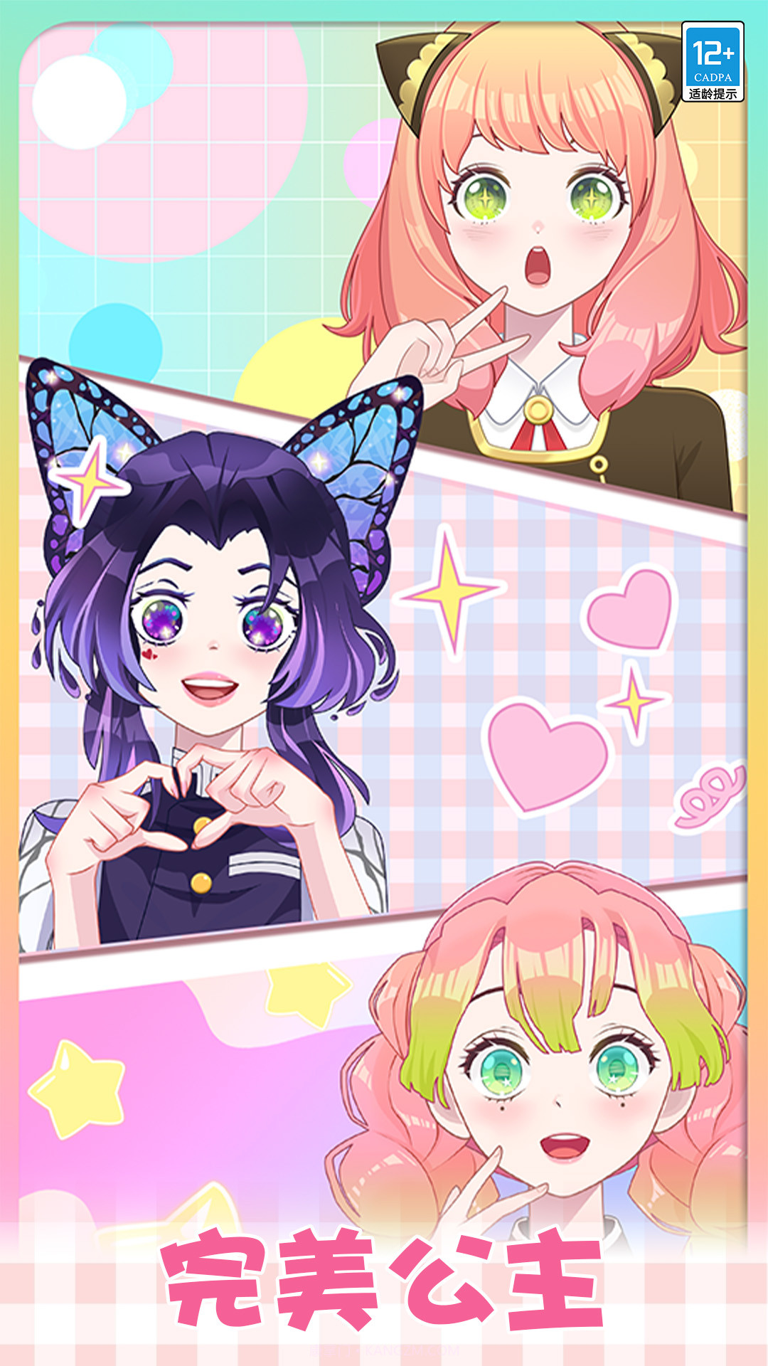 公主的时尚日记截图4 公主的时尚日记截图4