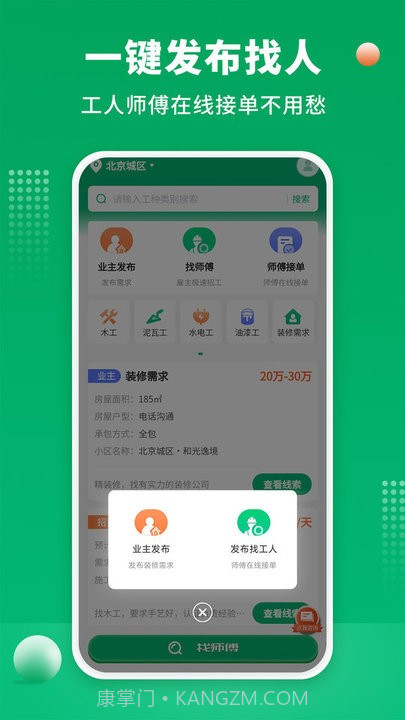 51装修师傅接单平台截图2