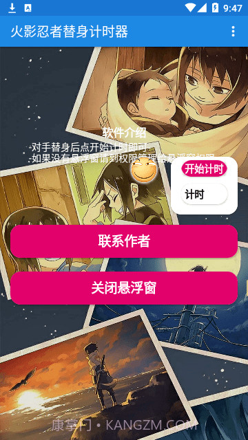 火影忍者替身计时器截图1 火影忍者替身计时器截图1