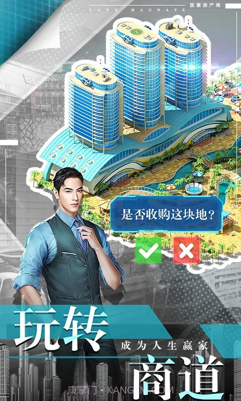 放置地产商截图3
