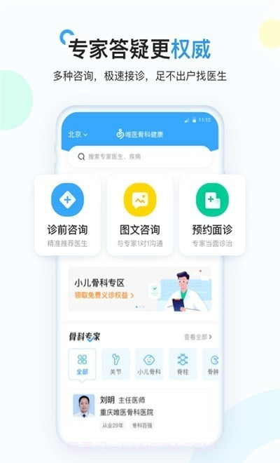 唯医骨科健康截图1 唯医骨科健康截图1