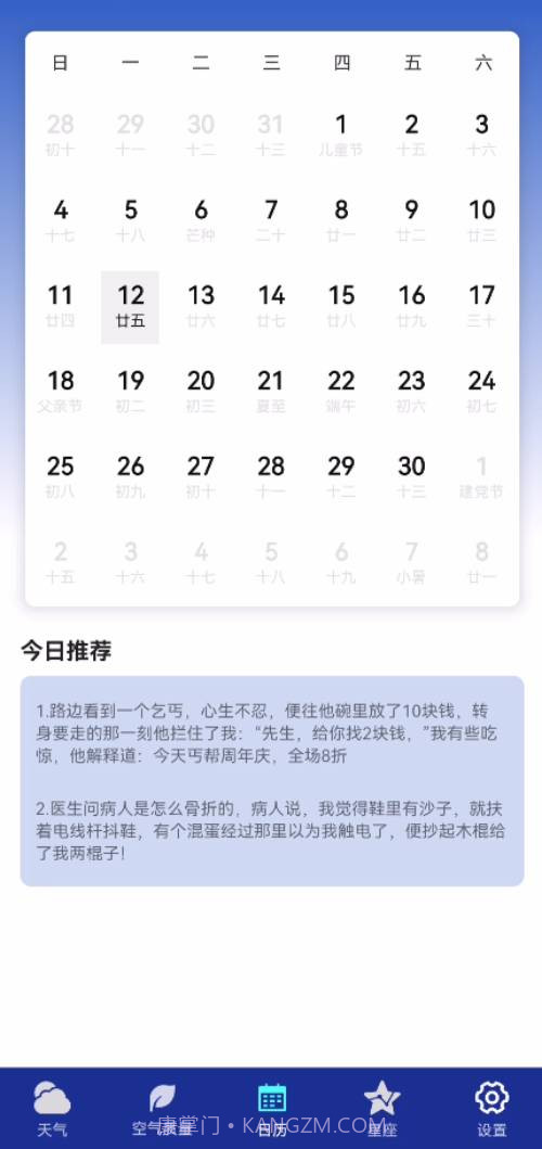 早间天气截图1 早间天气截图1