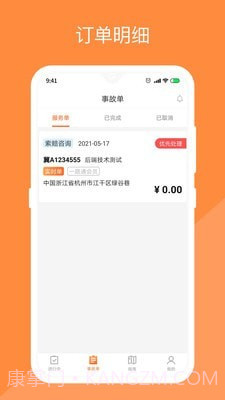 替替侠截图2 替替侠截图2