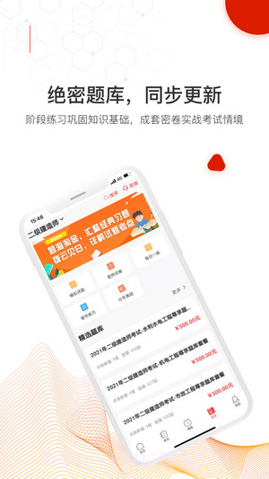 智多星网校截图4 智多星网校截图4