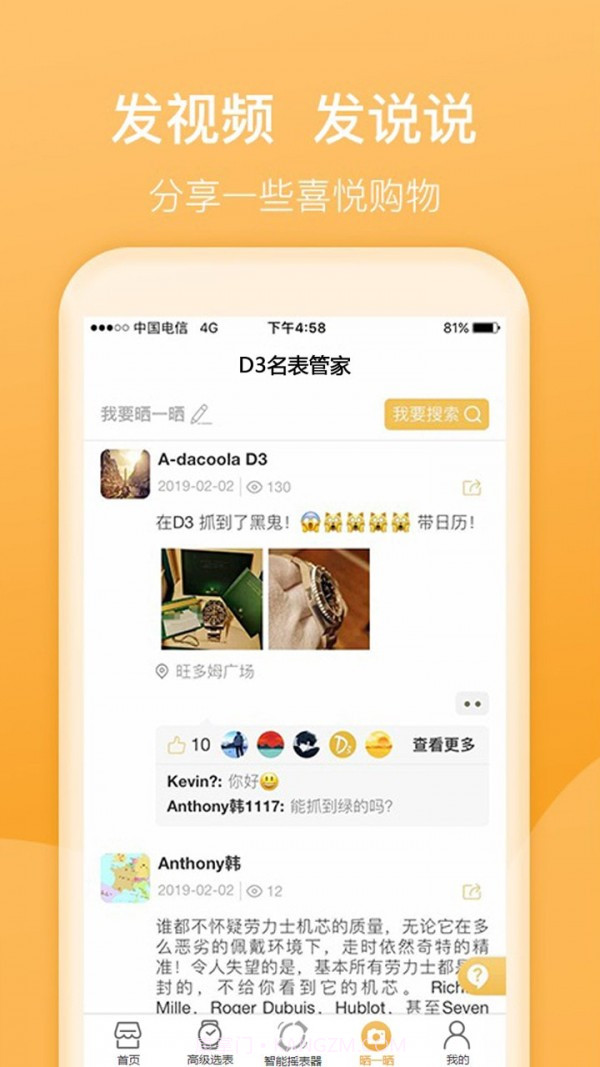 D3名表管家截图5 D3名表管家截图5