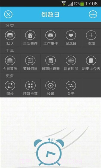 倒数日app截图2