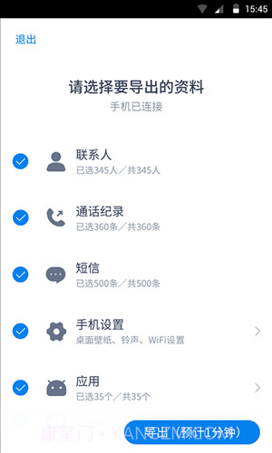 腾讯闪电换机截图1 腾讯闪电换机截图1