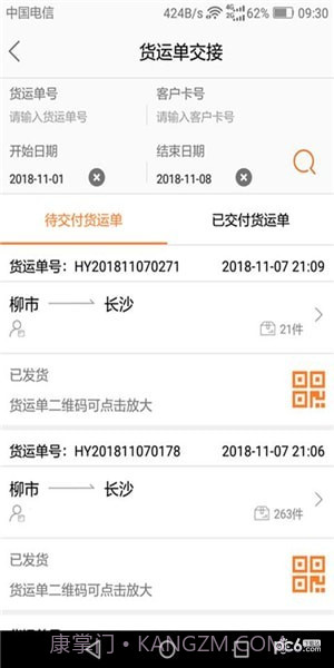 DLX透明物流截图3 DLX透明物流截图3