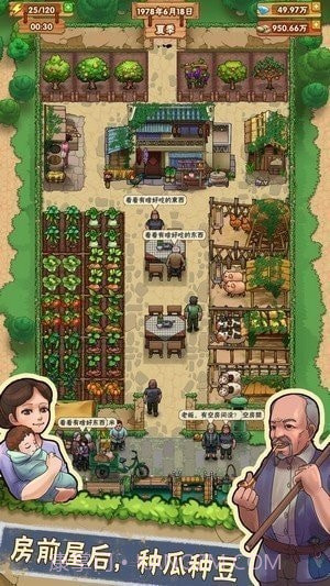 我的农家小院截图2