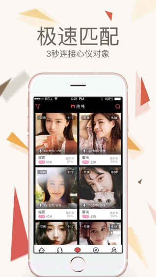 声优热线截图3 声优热线截图3
