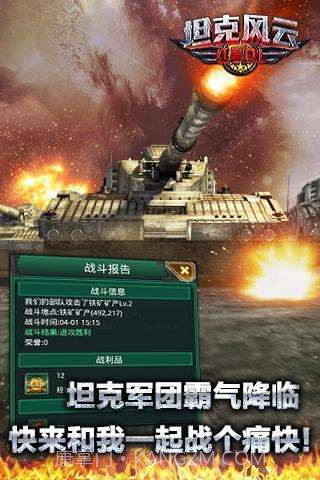 坦克风云:红警OL截图3