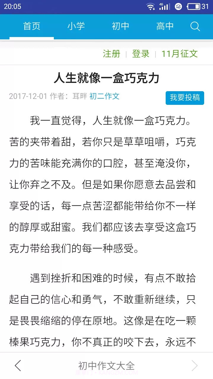 初中作文大全截图3