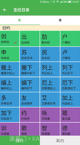 天主教小助手(天主教小助手每日读经)V3.5.1 安卓手机版截图2 天主教小助手(天主教小助手每日读经)V3.5.1 安卓手机版截图2