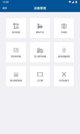 智物筑截图4 智物筑截图4
