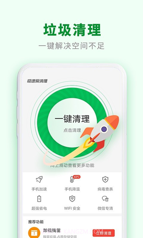 极速爱清理截图1 极速爱清理截图1