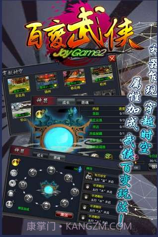 百变武侠截图1