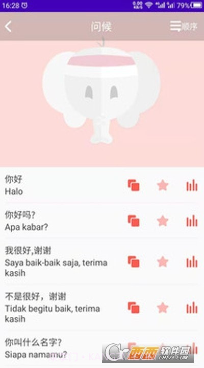 印尼语教育最新版截图1