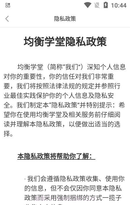 均衡学堂截图1 均衡学堂截图1
