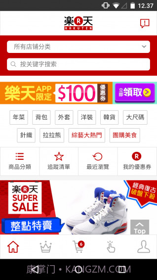 日本乐天市场截图2