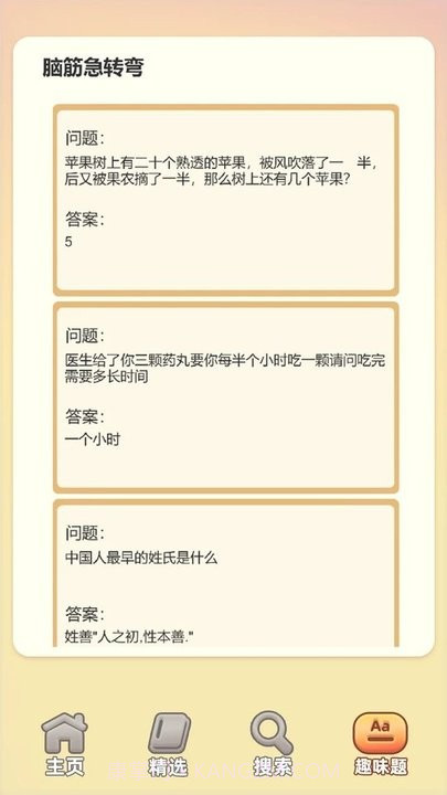 成语答题家截图3