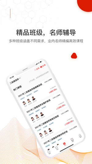 智多星网校截图3 智多星网校截图3