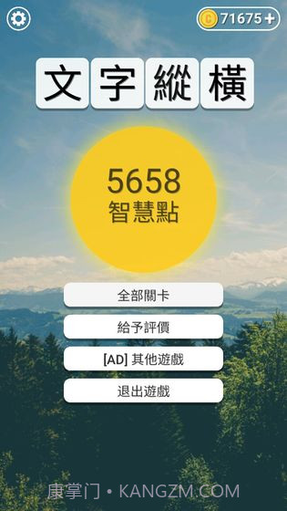 文字纵横截图3 文字纵横截图3