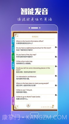 出国旅游英语截图2 出国旅游英语截图2