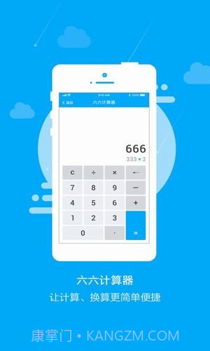 六六计算器截图1 六六计算器截图1