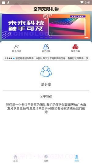 空间无限礼物截图3 空间无限礼物截图3