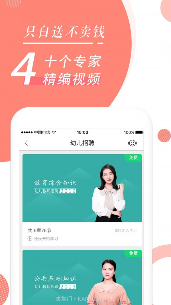 教师资格证随身学截图4 教师资格证随身学截图4
