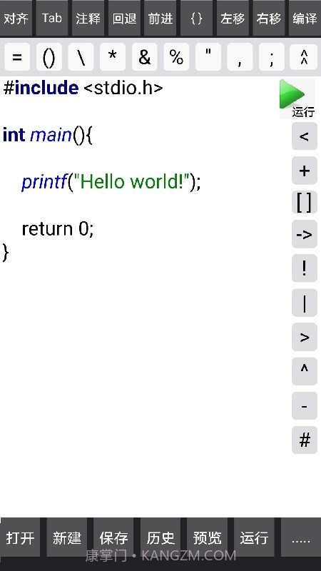 C语言编译器截图3 C语言编译器截图3