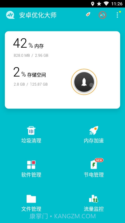 安卓优化大师去广告版截图2