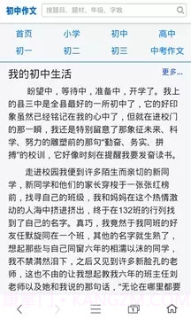 初中作文大全截图4