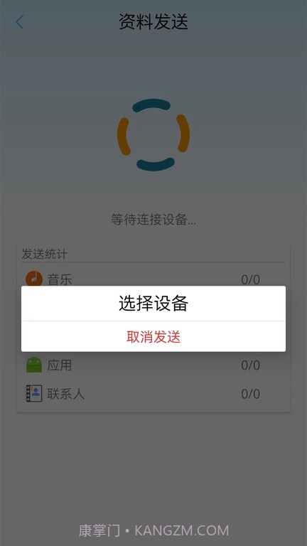 同步助手快传截图2