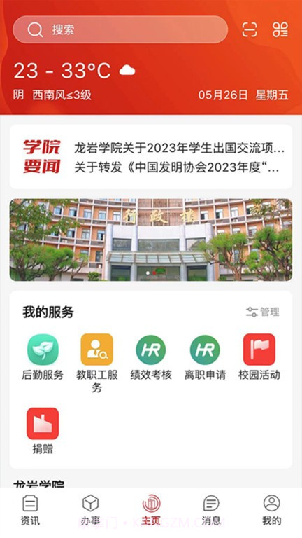 i龙院截图4 i龙院截图4