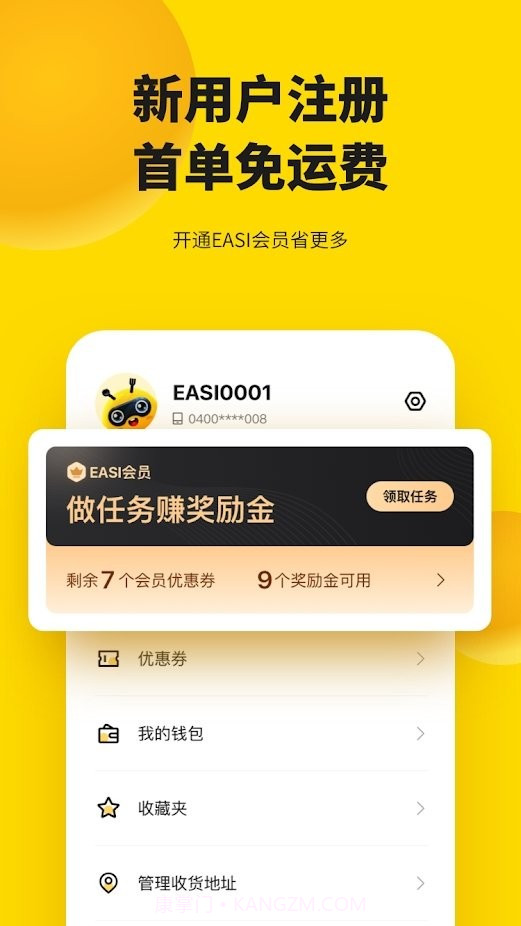 easi外卖截图3