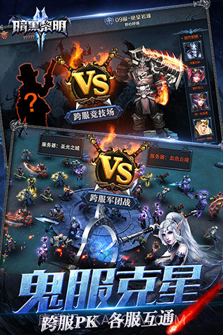 暗黑黎明2截图4