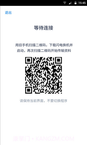 腾讯闪电换机截图2 腾讯闪电换机截图2