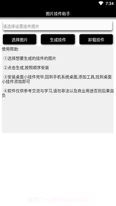 图片挂件助手截图1