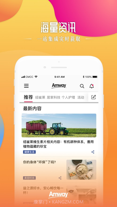 安利头条2021截图3 安利头条2021截图3