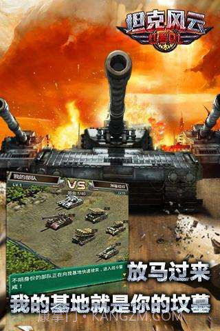 坦克风云:红警OL截图1